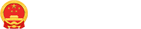 赤壁市人民政府门户网